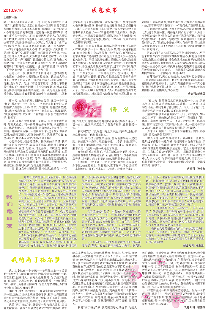 院报第16期排-2_01.gif