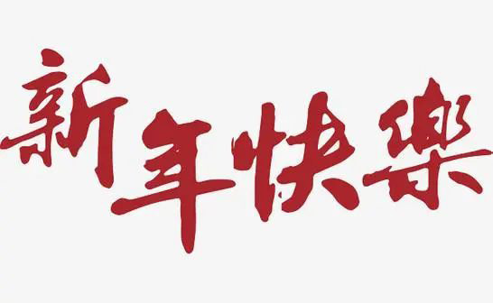 微信图片_20230113144803.jpg