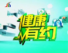 《健康有约》：孩子淘气是多动症吗