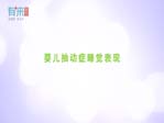 婴儿抽动症睡觉表现