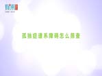孤独症谱系障碍怎么筛查