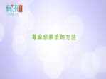 荨麻疹根治的方法
