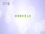 疤痕增生怎么办