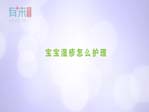 宝宝湿疹怎么护理