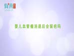 婴儿血管瘤消退后会留疤吗