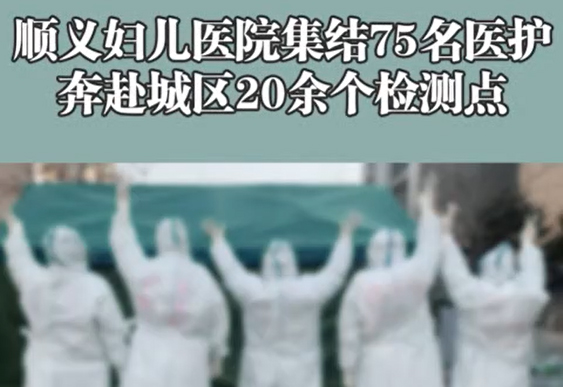 战地集结 逆行出发 我院外派75名医护人员 全力支援核酸检测工作