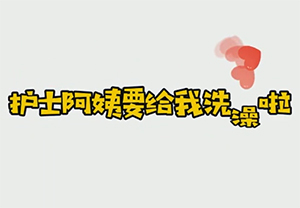 宝贝成长日记1——怎么给新生儿洗澡