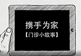 【第五次拍摄】学习困难门诊情景剧-培养孩子的专注力