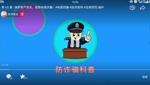 防诈骗科普