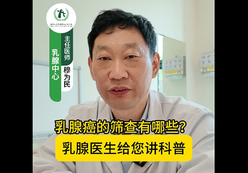 乳腺癌筛查