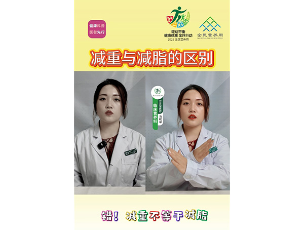减重与减脂的区别