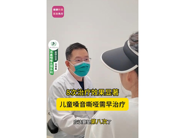 儿童嗓音障碍治疗