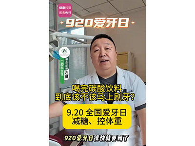 喝完碳酸饮料到底该不该马上刷牙？