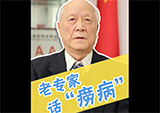 屠德华-老专家话“痨病”