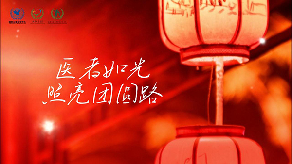 2026新程启航 向光而行 丨当新年的第一缕阳光拂过大地，总有一群人，用双手托起生命的温度。他们是平凡的医者，却用日复一日的坚守，为每一个家庭照亮团圆的方向。