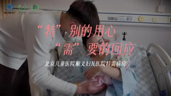 “特”别的用心 “需”要的回应