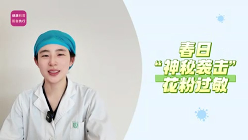春日“神秘袭击”花粉过敏