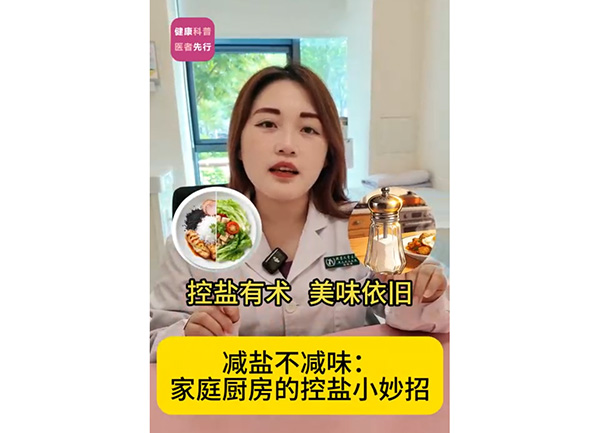减盐不减味：家庭厨房的控盐小妙招